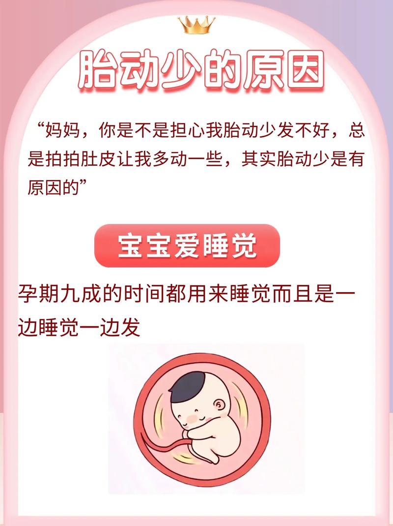 三明借卵代怀:宝宝胎动少怎么回事